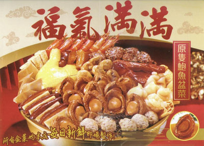 點心到會 賀年盆菜 原隻鮑魚盆菜 6位用