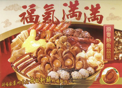 點心到會 賀年盆菜 原隻鮑魚盆菜 4位用