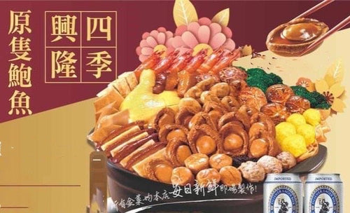 原隻鮑魚盤菜12位用 (1月31日前訂購送臘味糯米飯)