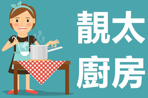 靚太10人餐 - Katering 點點到會