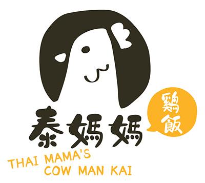 泰媽媽雞飯 Thai Mama’s Cow Man Kai | 泰式到會 Thai Catering | +852 6855 6500