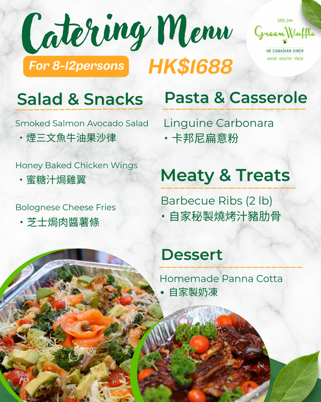 American style catering 美式到會 for 8-12 persons