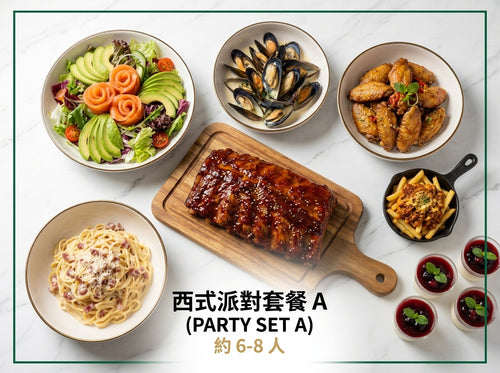 西式派對套餐 A (PARTY SET A) 約 6-8 人