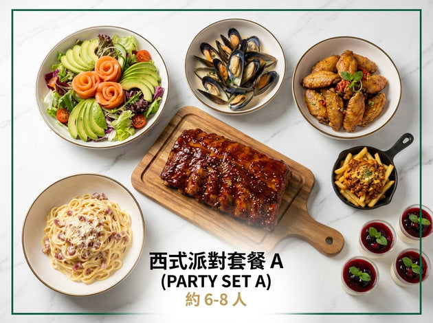 西式派對套餐 A (PARTY SET A) 約 6-8 人