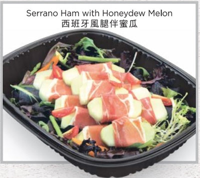Serrano Ham with Honeydew Melon
西班牙風腿伴蜜瓜 10pcs
