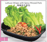 辣豬肉生菜包 Lettuce Wraps with Spicy Minced Pork 500g