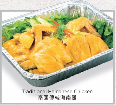 泰國傳統海南雞 Traditional Hainanese Chicken 1pc