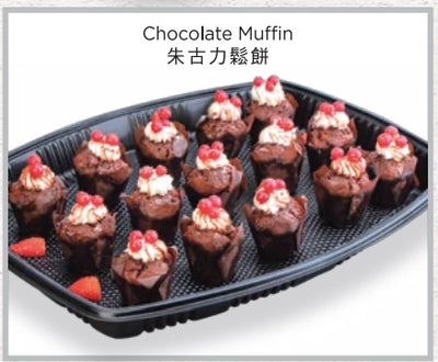Chocolate Muffin
朱古力鬆餅 10pcs