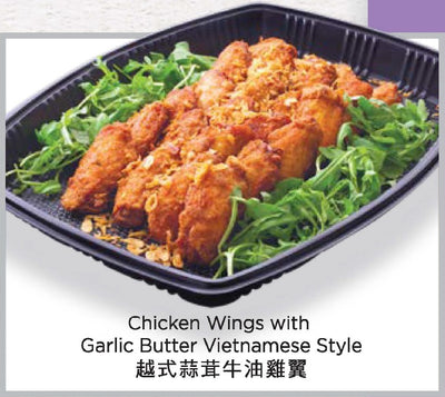 越式蒜茸牛油雞翼 Chicken Wings withGarlic Butter Vietnamese Style 10pcs