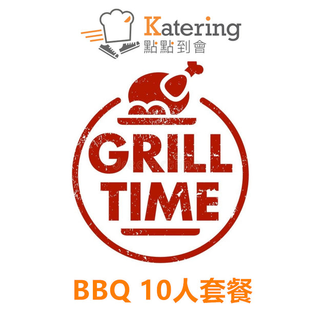 BBQ 10人肉類套餐 - Katering 點點到會