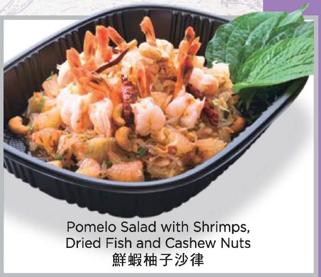 鮮蝦柚子沙律 Pomelo Salad with Shrimps,Dried Fish and Cashew Nuts 500g